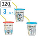 タンブラー ストロー付き 3個入り 320ml ドラえもん プラスチック ( 食洗機対応 フタ付き コップ カップ ストローコップ 日本製 キャラクター 軽量 ...