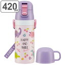 水筒 キッズ 420ml ステンレス 2way 直飲み コップ ハッピー&スマイル ( 保冷 保温 ステンレスボトル コップ飲み ワンプッシュ 軽量 子供 恐竜...