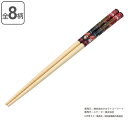 箸 子供 21cm 呪術廻戦 竹製 ( お箸 はし ハシ 子供用箸 子供用 カトラリー 竹箸 キッズ ジュニア キャラクター 滑り止め付き 自宅 学校 給食 ) 【39ショップ】