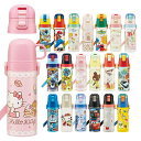水筒 キッズ 430ml 2way 直飲み コップ ステンレス キャラクター ( マイメロ ミッキー&フレンズ すみっコぐらし アナ雪 トイストーリー カーズ ...