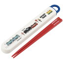 箸箱セット 抗菌食洗機対応箸箱セット GO!GO!TRAIN ( 箸 16.5cm 食洗機対応 抗菌 お箸 箸箱 子供 日本製 16.5センチ カトラリー 食洗...