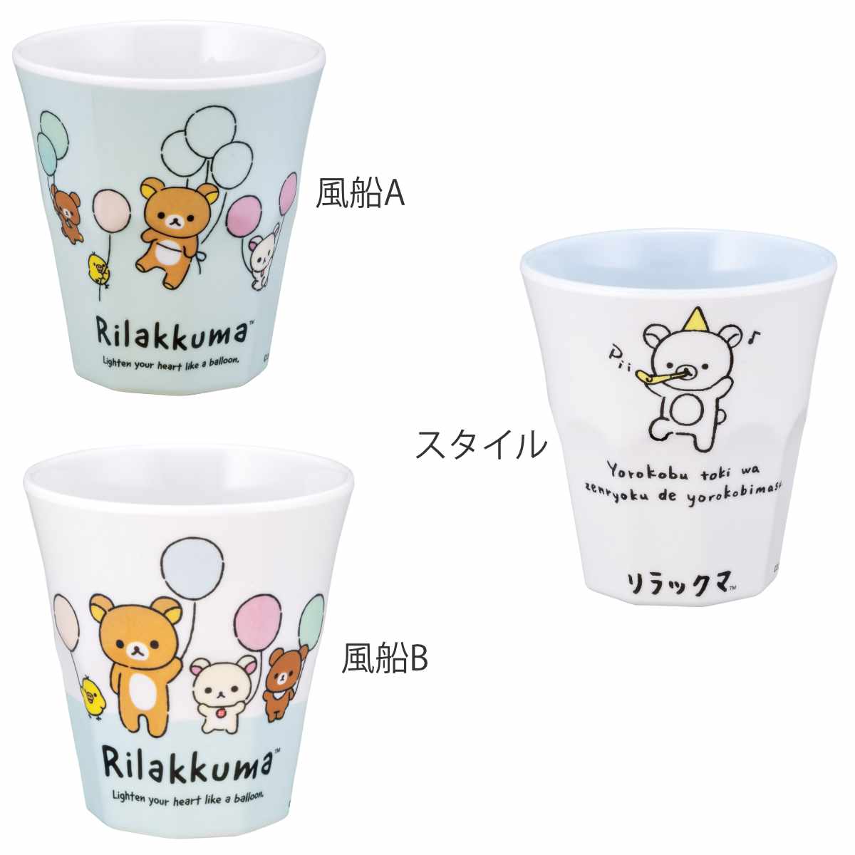 タンブラー 270ml メラミンタンブラー リラックマ （ 食洗機対応 コップ カップ メ...