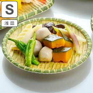 皿 竹風 メラミン製 食器 浅皿 S 足付き 和風 中皿 食洗機対応 ( ざる 風 竹 ざるそば 和風 器 お皿 丸型 丸皿 うつわ 蕎麦 そば 和食器 お皿 盛り皿 夏 メラミン 天ぷら )【39ショップ】