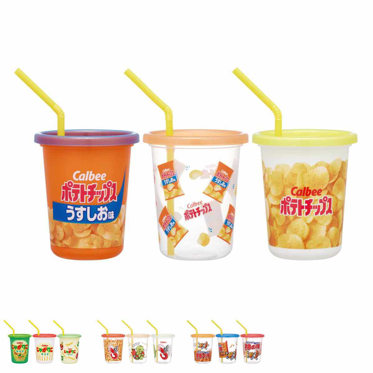 タンブラー 320ml ストロー付タンブラー3個入 （ コップ キャラクター 子ども 子供 キッズ 食洗機対応 日本製 ポテチうすしお味 じゃがりこサラダ かっぱえびせん 亀田の柿の種 ）【39ショップ】