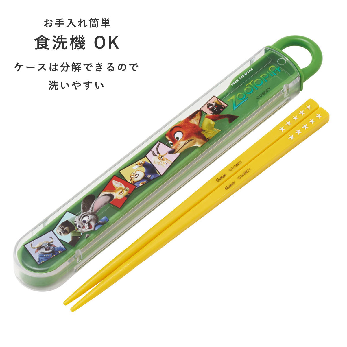 スライド式ハシ箱セット ズートピア26 （ ズートピア 箸 16.5cm 食洗機対応 お箸 ...