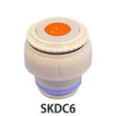 中栓 水筒 スケーター SKDC6専用 部品 パーツ ( SKDC6 中せん せん 注ぎ口 替え 買い替え ボトル ステンレスボトル ステンレス製 )【39ショ...
