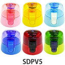 キャップユニット 水筒 スケーター SDPV5 3Dロック付ダイレクトボトル専用 部品 パーツ ( キャップ フタ ワンタッチ 飲み口 ユニット 替え 買い替え...