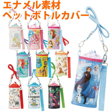 ボトルカバー ペットボトル 500ml キャラクター 子供 ( ペットボトルホルダー ペットボトルカバー 保冷 ボトルケース ペットボトル用 水筒カバー ボトルカバー ショルダーストラップ キッズ )【39ショップ】