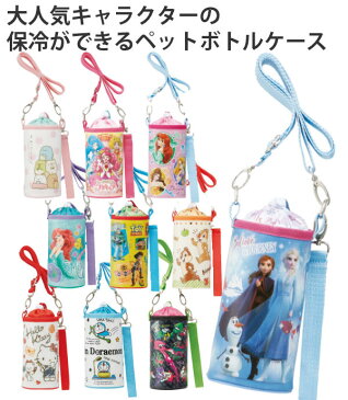 ボトルカバー ペットボトル 500ml キャラクター 子供 ( ペットボトルホルダー ペットボトルカバー 保冷 ボトルケース ペットボトル用 水筒カバー ボトルカバー ショルダーストラップ キッズ )【39ショップ】