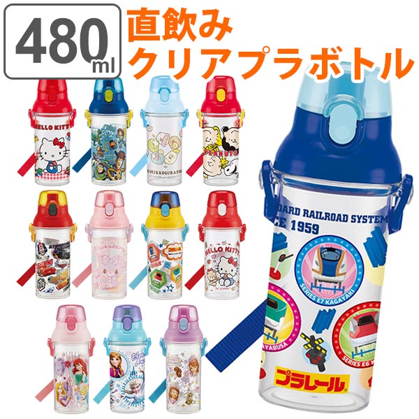 水筒 直飲み プラスチック ワンプッシュボトル 480ml 子供 キャラクター 軽量 （ キッズ 幼稚園 保育園 食洗機対応 プリンセス プラレール 日本製 子供用 クリア ボトル かわいい ディズニー スケーター PSB5TR ） 