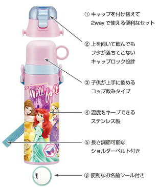 水筒 ステンレス コップ 直飲み 2way ディズニープリンセス 570ml 子供 超軽量 （ 保温 保冷 幼稚園 保育園 キャラクター 子供用水筒 プリンセス キッズ 580ml お弁当グッズ ショルダーベルト付き ）【5000円以上送料無料】