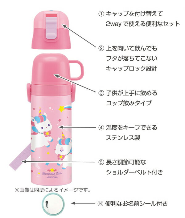 水筒 ステンレス 直飲み コップ 2way マイメロディ 430ml 子供 軽量 （ 保温 保冷 幼稚園 保育園 ステンレスボトル 子供用水筒 キャラクター 超軽量 2WAY 子供用 通園 通学 キッズ ショルダーベルト付き ）【39ショップ】