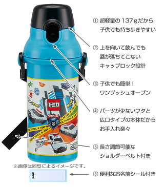 水筒 プラスチック 直飲み トミカ プラワンタッチボトル 480ml 子供 軽量 （ 子供用水筒 幼稚園 保育園 マグボトル 食洗機対応 ダイレクトボトル 軽い 飲みやすい ショルダーベルト 肩掛けベルト プラスチック製 食洗機OK キッズ ）【5000円以上送料無料】