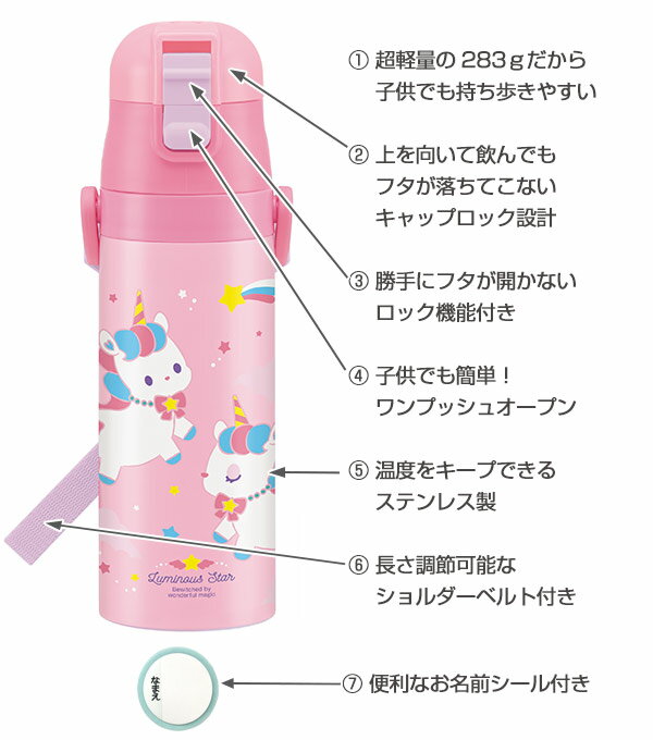 水筒 ステンレス 直飲み 超軽量ダイレクトボトル ユニコーン 470ml 子供 （ ステンレスボトル 保冷 子供用水筒 軽量 幼稚園 保育園 キッズ ワンプッシュ ロック付き お弁当グッズ ランチグッズ 保冷専用 子供用 ）【39ショップ】