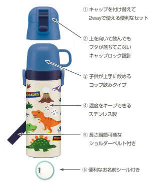 水筒 ステンレス 直飲み コップ 2way 保温 保冷 430ml キッズ ( 幼稚園 保育園 ステンレスボトル 直のみ すいとう 子供用 通園 通学 ダイレクトボトル コップ付き キッズ ショルダーベルト付き 軽い 軽量 子供 ノンキャラ )【39ショップ】
