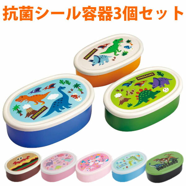 お弁当箱 抗菌 シール容器 3個入 ランチボックス 入れ子 （ 弁当箱 レンジ対応 ランチボックス デザートケース キッズ 入れ子式 フルーツケース 果物ケース レンジOK 400ml 280ml 180ml AG 抗菌加工 保存容器 小物入れ ノンキャラ ） 【39ショップ】のサムネイル