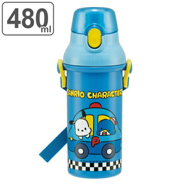 水筒 直飲み プラスチック サンリオキャラクターズ はたらくくるまたち 480ml 子供 ( 食洗機対応 プラワンタッチボトル 直のみ すいとう キッズ 食洗機OK 幼稚園 保育園 子供用 軽い 肩 ショルダー ベルト キャラクター サンリオ )【39ショップ】