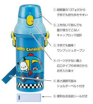 水筒 直飲み プラスチック サンリオキャラクターズ はたらくくるまたち 480ml 子供 ( 食洗機対応 プラワンタッチボトル 直のみ すいとう キッズ 食洗機OK 幼稚園 保育園 子供用 軽い 肩 ショルダー ベルト キャラクター サンリオ )【39ショップ】