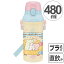 水筒 子供 まるもふびより直飲みプラワンタッチボトル 480ml キャラクター ( 軽量 プラスチック 子供用水筒 ダイレクトボトル マグボトル すいとう 直飲み 食洗機対応 用 子ども用 子供用 子ども )【5000円以上送料無料】