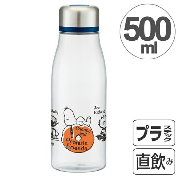 水筒　スタイリッシュブローボトル　スヌーピー　ともだち　500ml　茶漉し付き　キャラクター （ プラスチック製 ウォーターボトル マグボトル プラスチックボトル ダイレクトボトル ブローボトル フレーバーウォーター SNOOPY ）【5000円以上送料無料】