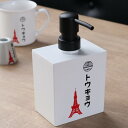 ディスペンサー 400ml トウキョウ ハンドソープ用 詰め替えボトル 泡タイプ 日本製 ( ディスペンサーボトル ソープボトル 詰替え ボトル 泡 ハンドソー...