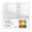 おかずカップ 3個入り MODULE LUNCH 仕切容器 ( 仕切り カップ レンジ対応 食洗機対応 冷凍 時短 作り置き 日本製 冷凍OK レンジOK 食洗...