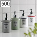 ボディソープ・シャンプーボトルのギフト 【先着】最大400円OFFクーポン有！ ディスペンサー 500ml URBAN MODERN 詰め替え容器 （ 詰め替えボトル ディスペンサーボトル シャンプー 詰め替え ボトル シャンプーボトル シャンプー コンディショナー ボディソープ 詰替え容器 洗面用品 日用品 ）【39ショップ】