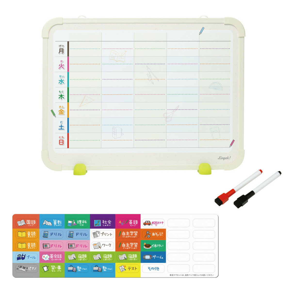 スケジュールボード ToDoリスト リビガク マイプランボード 勉強習慣 ( スケジュール表 予定表 両面 学習用 置き掛兼用 マグネット 自立 計画 管理 子...