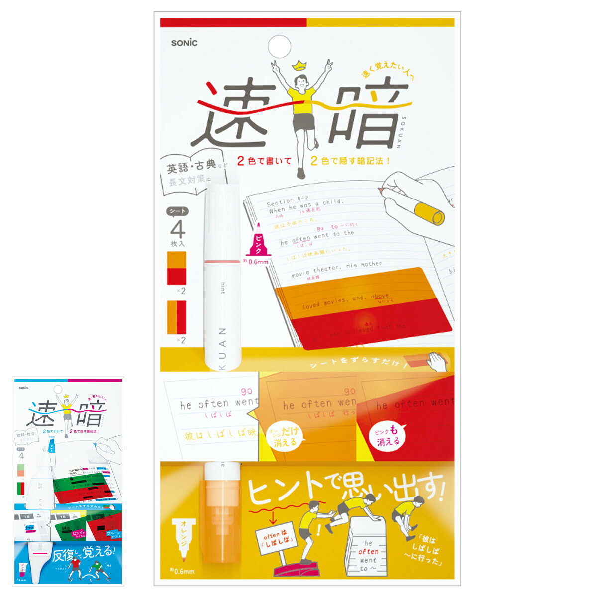 暗記シート 赤緑 暗記用ペン 4枚シート セット 速暗！2色で引いて覚える （ 暗記マーカー テスト勉強 資格勉強 受験対策 暗記ペン 暗記 ペン シート 効率アップ 暗記用 受験 試験 マーカー 集中 勉強 テスト 文房具 ）【39ショップ】