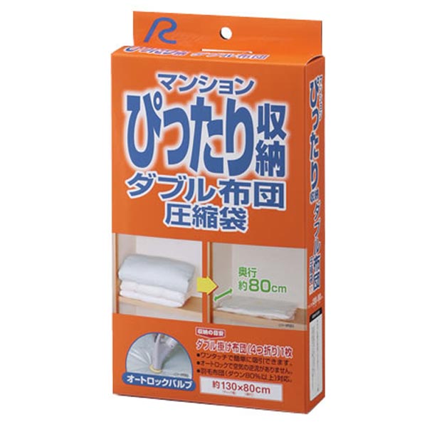 ■在庫限り・入荷なし■布団圧縮袋 ぴったり収納 マンション押入れ用 ダブル【39ショップ】