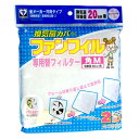 換気扇カバー 2枚入り ファンフィル 専用替フィルター 角M ( 換気扇用カバー 換気扇フィルター 換気扇用フィルター 換気扇 カバー フィルター 直径20cm...