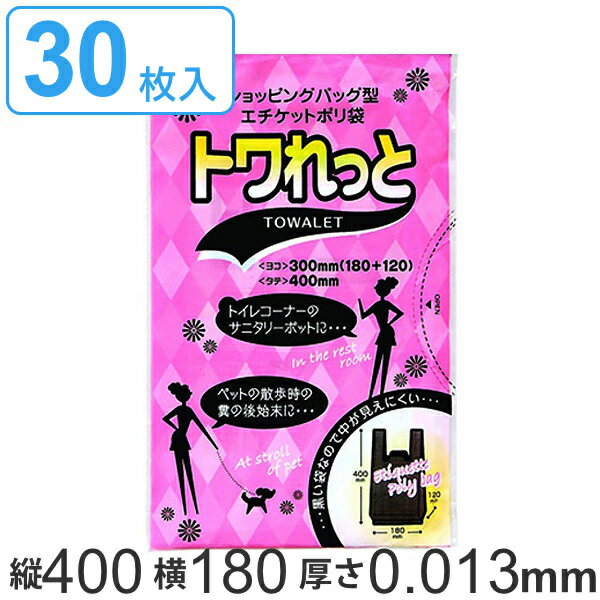 ゴミ袋 40x18cm 30枚入り マチ12cm 厚さ0.013mm トワれっと トイレポット用 サニタリーポット 黒色 （ ポリ袋 ごみ袋 手提げ マチ 30枚 黒 生理用品 トイレ サニタリー袋 ポリエチレン トイレポット 汚物入れ 袋 手提げ袋 マチ付き ）【39ショップ】