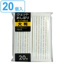 おしぼり 20個入 大判 ウェット ( 丈夫 不織布 使い捨て 使い切り お手拭き お手ふき 飲食店 業務用 消耗品 BBQ バーベキュー アウトドア 行楽 )...