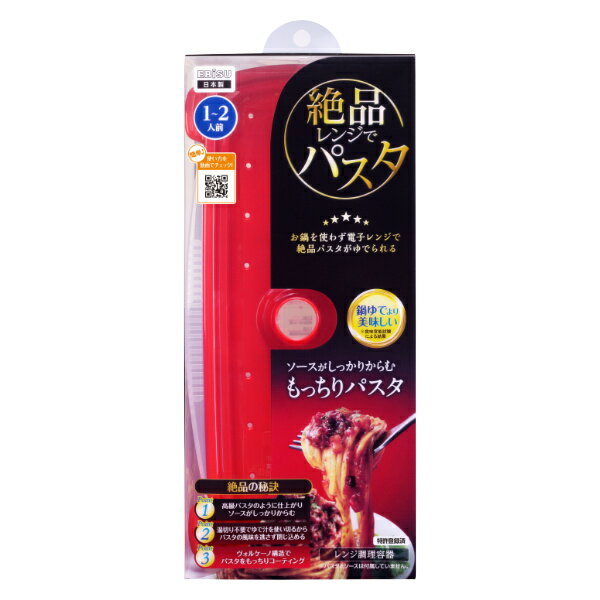 絶品レンジでパスタ 電子レンジ 調理 調理器具 パスタ （ 電子レンジ調理器 スパゲティ スパゲッティ 茹で レンジ 2人分 二人分 容器 湯切り不要 時短 省エネ 節約 エコ 安全 ） 【39ショップ】 1