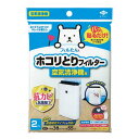 ホコリとりフィルター 空気清浄器用 2枚入り ( ほこり フィルター ホコリ取りフィルター 交換フィルター 取替え用 消臭 抗菌加工 防カビ 粘着 ホコリ取り ...