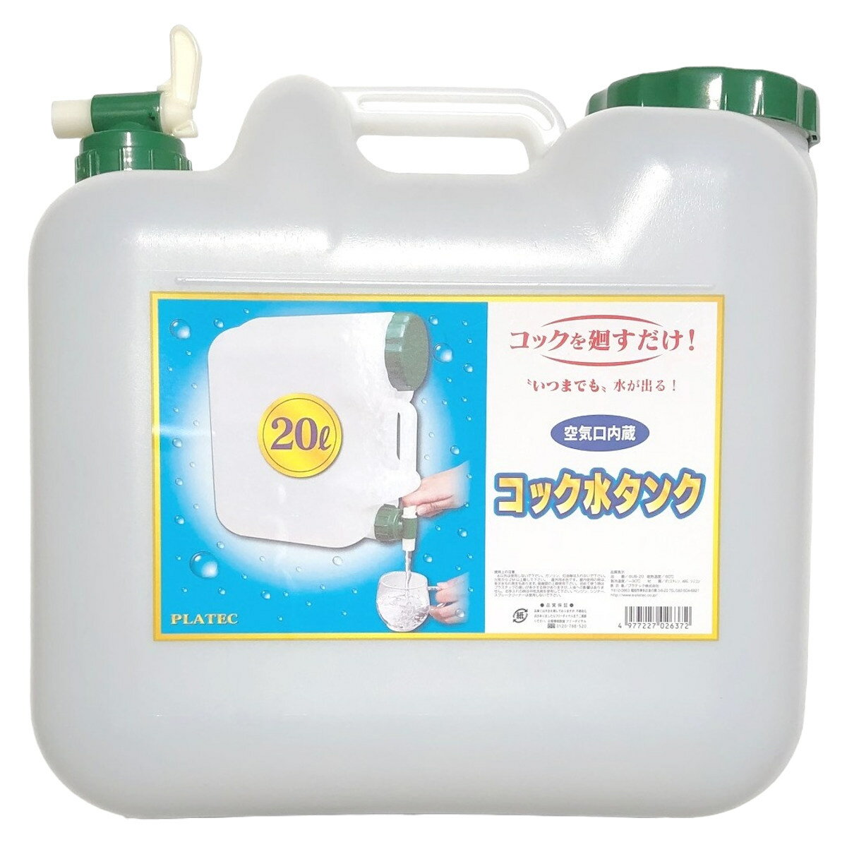 ウォータータンク 20L 水タンク コック付 水 タンク ポリタンク 20リットル コック付き ウォータージャグ 給水タンク 半透明 給水 防災グッズ 防災用品 アウトドア キャンプ 持ち運び ウォッシ…