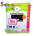レンジフードフィルター とりかえ専用60cmに切れてるふんわりフィルター 46×60cm 10枚入 5個セット ( 日本製 レンジフィルター レンジフードカバー...