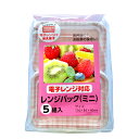 使い捨て容器 レンジパック 5個入 ミニ 幅11.6×奥行8.4×高さ4cm ( プラスチック容器 パック 容器 使い捨て 弁当箱 角型 電子レンジ対応 電子レンジOK ランチボックス お弁当箱 蓋付き 蓋 ふた 5枚 5個 ふた付き ) 【39ショップ】