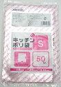 キッチンポリ袋（保存袋） S 50枚入 【39ショップ】
