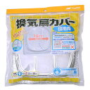 換気扇カバー 団地用 ( 換気扇用カバー 換気扇フィルター 換気扇用フィルター 換気扇 カバー フィルター 専用フィルター 直径15cm )【39ショップ】