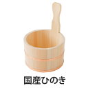 手おけ 洗面器 檜 ヒノキ 桧片手桶 ( 送料無料 湯おけ 手桶 洗面器 湯桶 ひのき ヒノキ 風呂用 風呂 桧 浴室内 バス用品 介護用品 ) 【5000円以上送料無料】