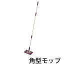 トルネード回転モップ用 角型モップ マイクロファイバー 柄付き 伸縮式 ( トルネードスピンモップ 水拭きモップ 掃除用品 トルネードモップ フローリングワイパ...