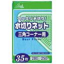 水切りネット 三角コーナー用 28×25cm 35枚入り （ 水切りネット 三角コーナーネット ゴミ取ネット 水きりネット 水切り ゴミ取りネット キッチン用品 キッチン雑貨 清掃用品 ） 【39ショップ】