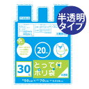ゴミ袋 プラスプラス 取っ手付き 30L 20P 半透明 ( ごみ袋 ポリ袋 レジ袋 オルディ ) 【39ショップ】