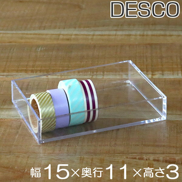 コレクションケース クリア 約 幅15 奥行11 高さ3cm 透明 収納 デスコシリーズ 小物収納 小物入れ 小物ケース 収納ケース プラスチック ケース 小物 アクセサリー パーツボックス 仕分け 分類 …