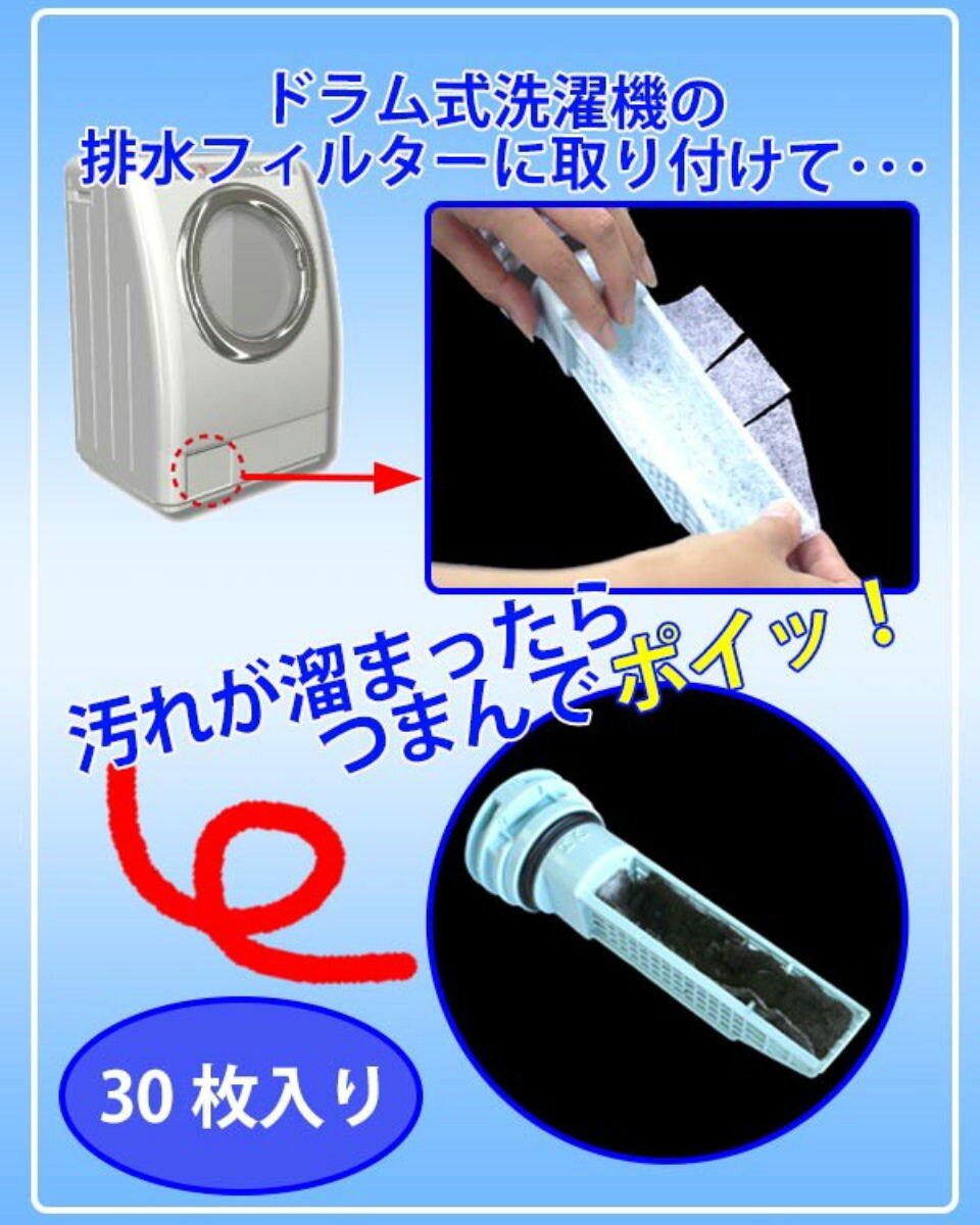 フィルター 洗濯機 ドラム式洗濯機用フィルター 30枚入 （ 糸くずフィルター ゴミ取り ドラム式洗濯機 ドラム式 排水口 ごみ ほこり 髪の毛 糸くず 掃除 お手入れ 使い捨て ドラム式洗濯機用 ドラム式用 ゴミ取りフィルター ）【39ショップ】 interior-palette-10078529 インテリアパレット サンプル画像2