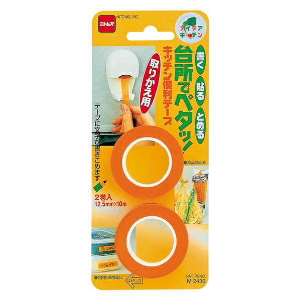 キッチン便利テープ 取り換え用 取り換えテープ （ 取り換え用テープ スペアテープ 取替用 保存 容器 メモ ラベル テープ 日付け 管理 書き込み 賞味期限 消費期限 内容物 食品 作りおき 管理食品袋止め ） 【39ショップ】