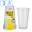 クリアーカップ 720ml 3個入 超ビッグ 720 使い捨てカップ 3個 ( クリアカップ カップ コップ プラカップ プラコップ プラスチック コールド専用 クリアコップ 透明 日本製 キャンプ お花見 花見 行楽 クリスマス )【5000円以上送料無料】
