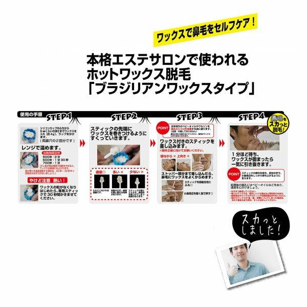 ブラジリアンワックス 鼻毛 鼻スカットワックス 20g （ 鼻毛脱毛 鼻毛ワックス 脱毛 鼻毛ハサミ 鼻毛カッター 4回分 簡単 効果長持ち 身だしなみ ケア セルフ 自宅 ノーズワックス ） 【39ショップ】