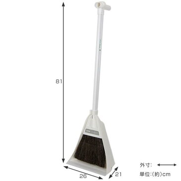 ほうき 自立するチリトリ付ほうき ちりとり セット 全長81cm ( ホウキ 箒 掃き掃除 ユースフルシリーズ チリトリ 自立式 収納 玄関掃除 床掃除 おしゃれ 白 室外 )【39ショップ】